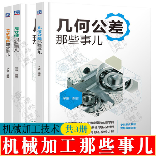 机械设计加工工艺技术书籍