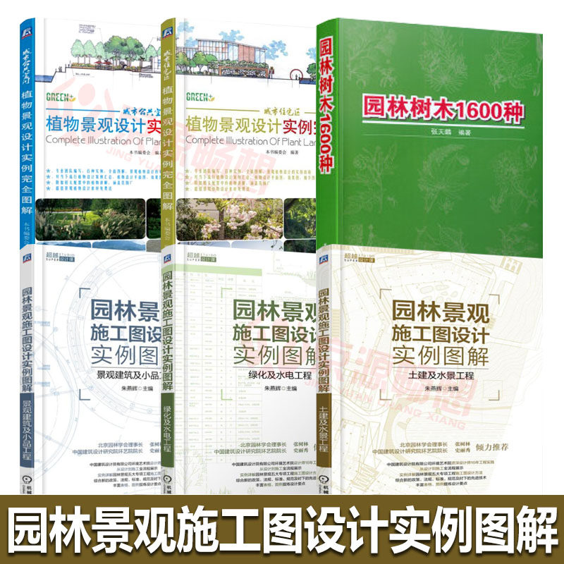 园林景观施工图设计实例图解 景观建筑 绿化水电工程 土建水景 城市