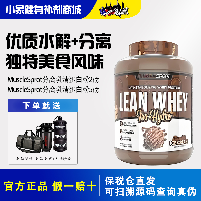 美国MuscleSport水解分离蛋白粉