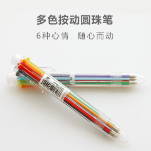 多色圆珠笔 按动6色多芯圆珠笔 可爱的圆珠笔 萌萌可爱 学生用笔