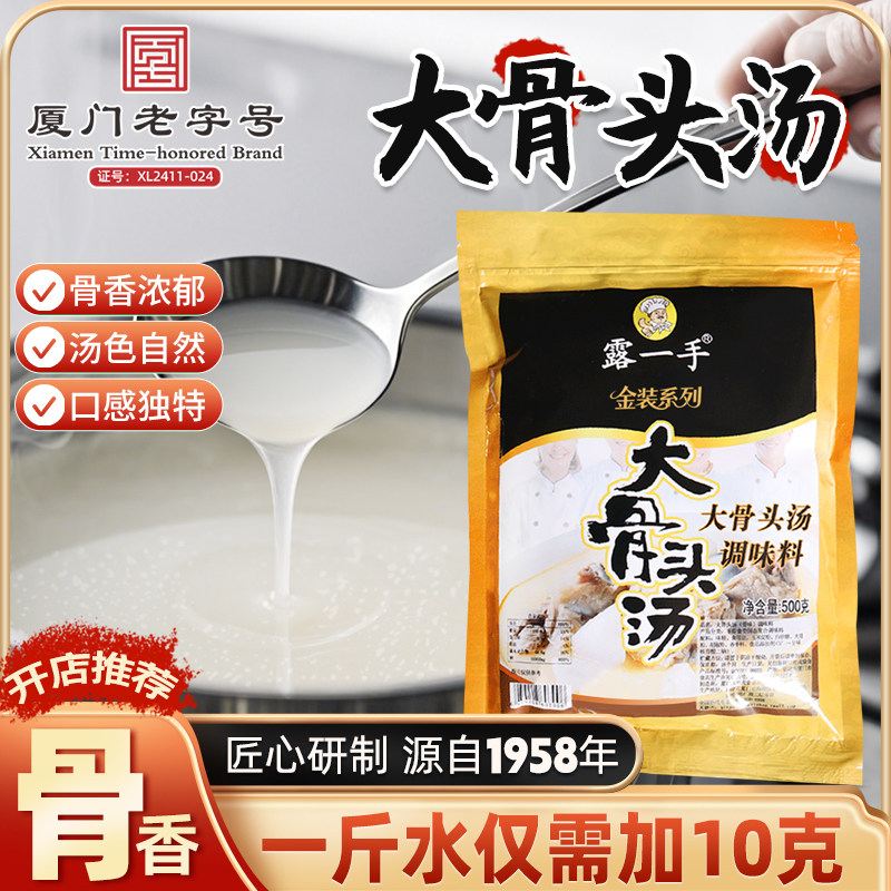 露一手大骨头汤调味料500克 火锅调料 高汤调料麻辣烫关东煮汤料