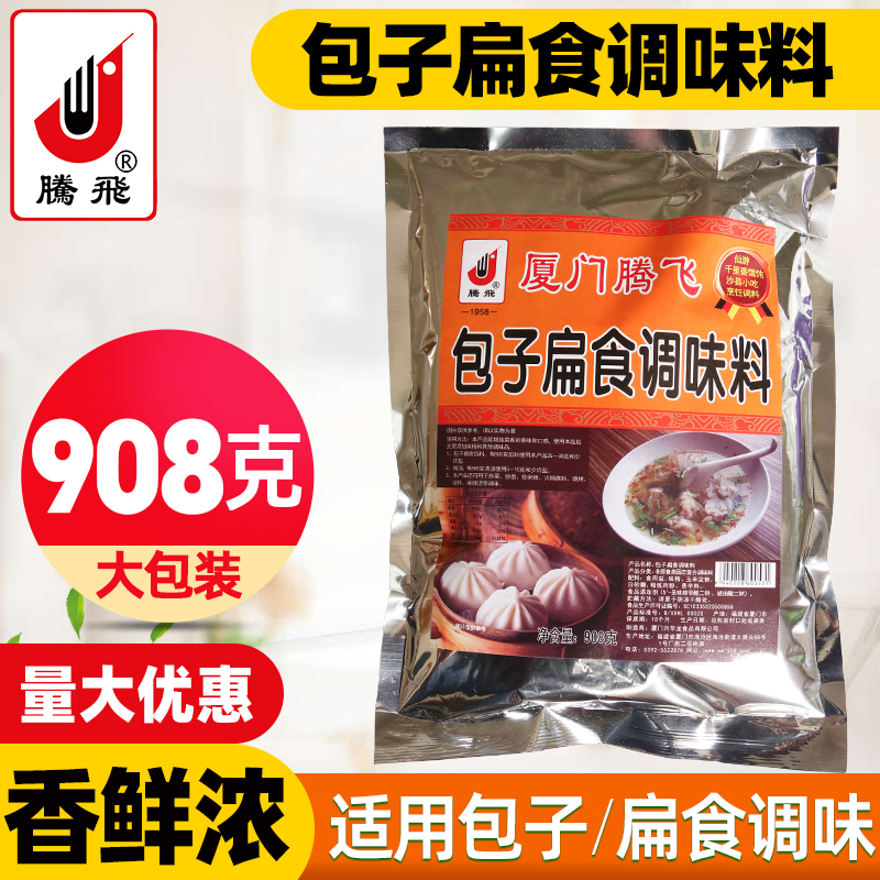 腾飞包子扁食调味料包子扁食调料沙县小吃配料908g-封面