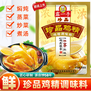 露一手珍品鸡精 鸡精调味料炒菜炒面炒粉煮面煲汤908g