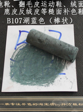 羿方鞋粉翻毛磨砂粉鹿皮粉雪地靴补色上色绒面翻新B107湖蓝色鞋粉
