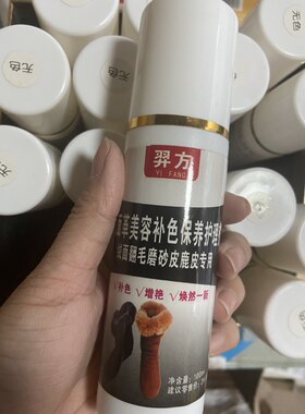 磨砂皮翻新固色护理液保养剂鞋粉