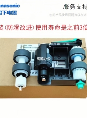 松下 KV-S5046c KV-S5076H KV-SS060 扫描仪 搓纸轮 滚筒更换套件