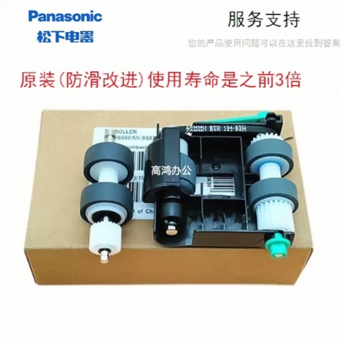 松下 KV-S5046c KV-S5076H KV-SS060 扫描仪 搓纸轮 滚筒更换套件