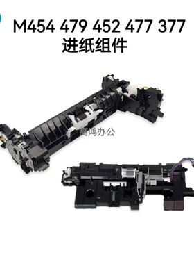 原装适用惠普HPM454DW 479 452 477 377进纸组件进纸器搓分传感器