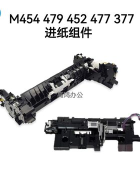 原装适用惠普HPM454DW 479 452 477 377进纸组件进纸器搓分传感器