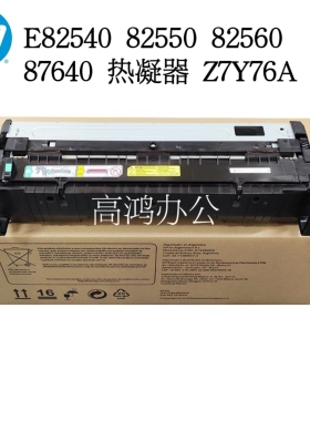 惠普HP 82540 82550 82560 87640 加热组件 定影器 热凝器 Z7Y76A