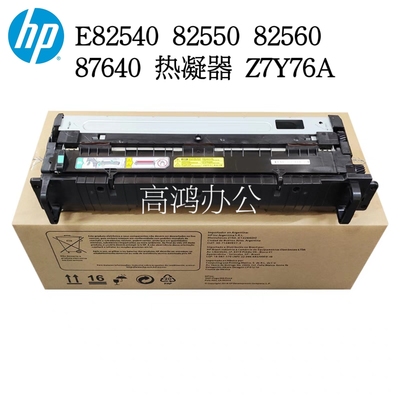 惠普HP 82540 82550 82560 87640 加热组件 定影器 热凝器 Z7Y76A