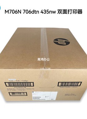 全新原装惠普HP M712 725 706N 435nw 双面器双面打印单元 A3E46A