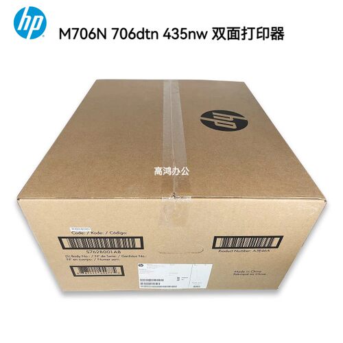 全新原装惠普HP M712 725 706N 435nw 双面器双面打印单元 A3E46A