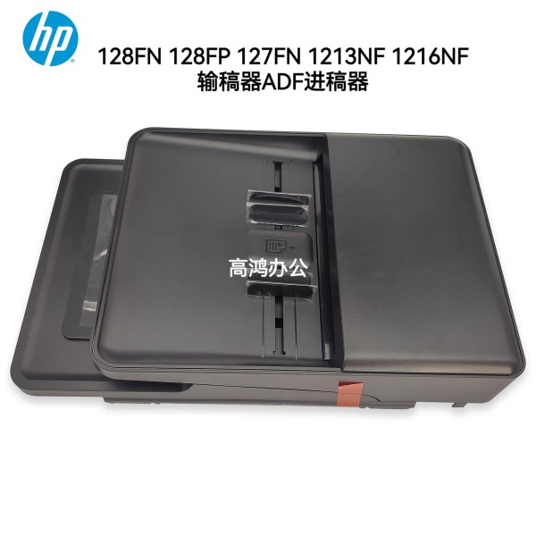 原装适用惠普HP128FN 128FP 127FN 1213NF 1216NF输稿器ADF进稿器