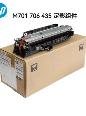 全新原装惠普HPM435NW M701A M706N 701定影组件 热凝器 加热组件