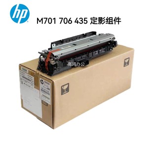 惠普HPM435NW 热凝器 M701A 701定影组件 加热组件 M706N 全新原装