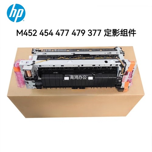 全新原装惠普HP M479 454 452 455 477 377 定影组件热凝器加热器