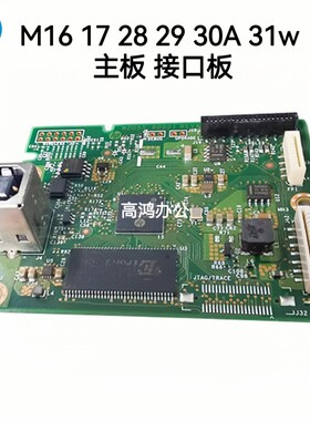 惠普HP M30A 30W 17A 17W 16A 16W 29A 29W 28A 28W 31主板接口板