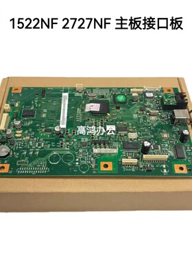 原装适用惠普HPM1522N 1522NF 2727nf 主板接口板 USB 打印机主板