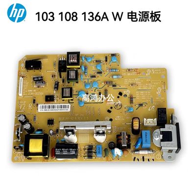 原装适用惠普HP108W HP103A 103W 138 136W 电源板 电路板 高压板