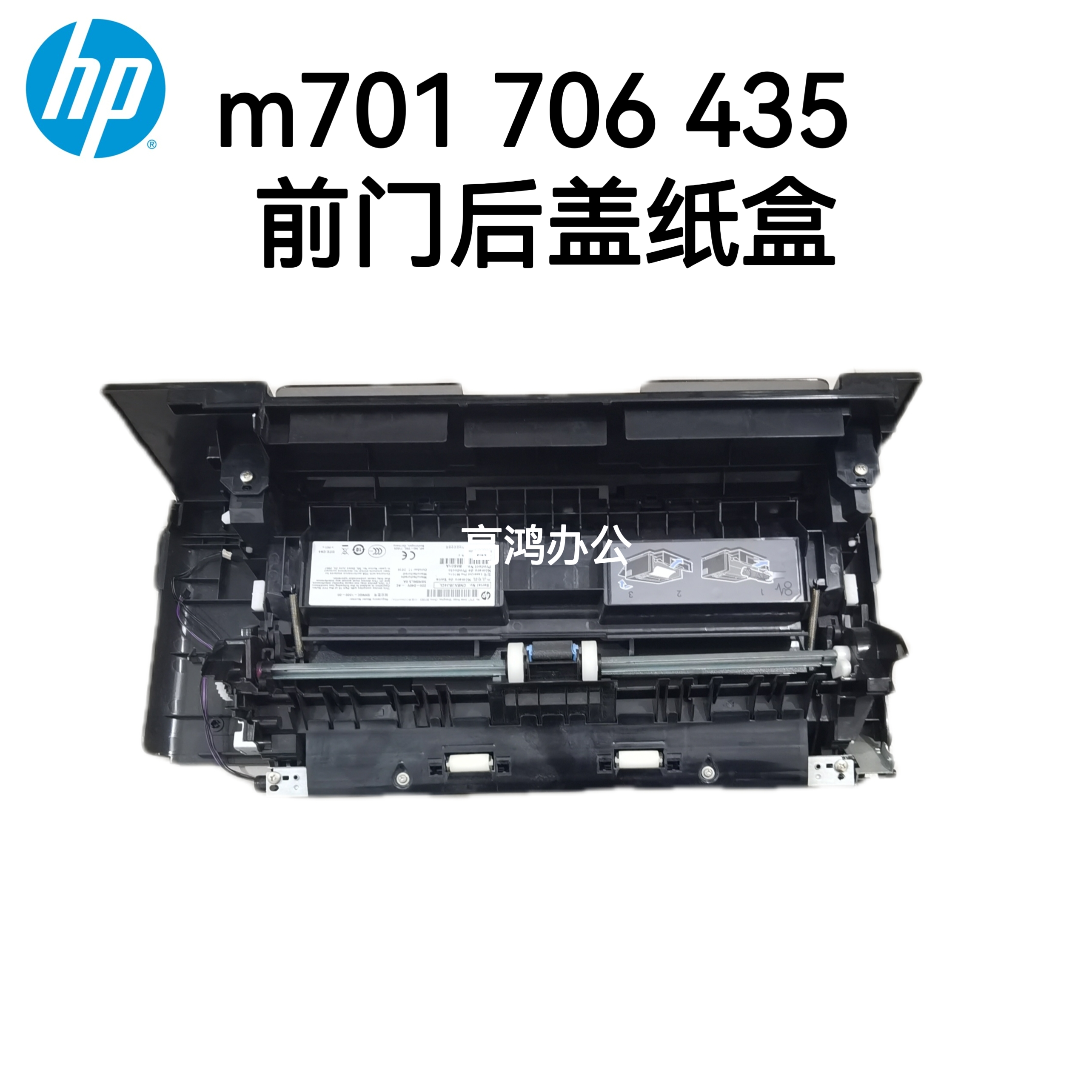 惠普 HP M701a 706n 435nw前门手送纸盘后门纸盒二进纸器托盘