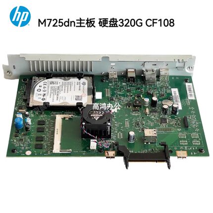 原装适用惠普HP725主板725接口板M725dn主板硬盘320G CF108-60001