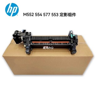 M554 M552 M577 553 定影组件热凝器加热组件 全新原装 555 惠普HP