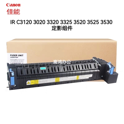 佳能IR C3120 3020 3320 3325 3520 3525 3530 定影组件 加热组件