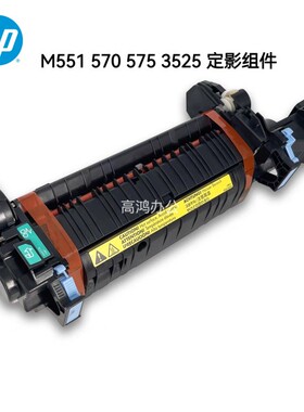 全新原装适用惠普HP3525 M551 hp m575 570 热凝器定影组件CE506A