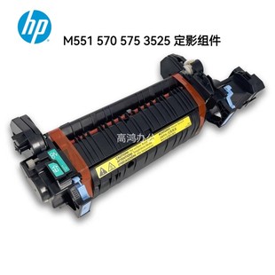 适用惠普HP3525 570 M551 m575 热凝器定影组件CE506A 全新原装