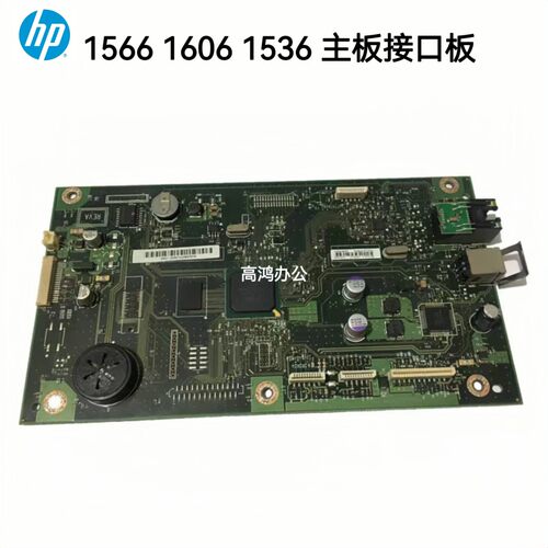 原装适用惠普HP M1536DNF 1606DN 1566主板接口板USB打印板通信板