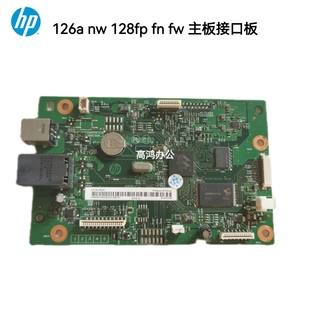 128FP M128FN 128FW 126A USB打印板 原装 126NW主板接口板 惠普HP