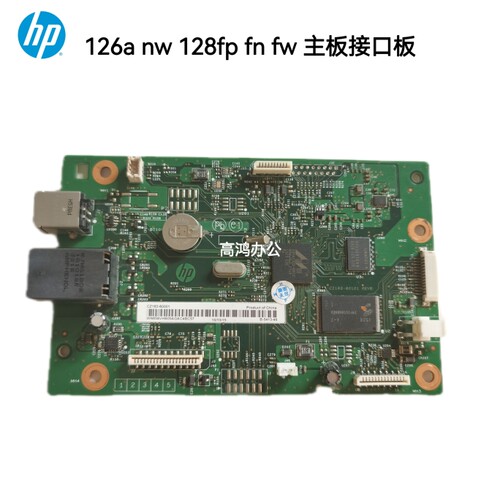 原装惠普HP M128FN 128FP 128FW 126A 126NW主板接口板 USB打印板