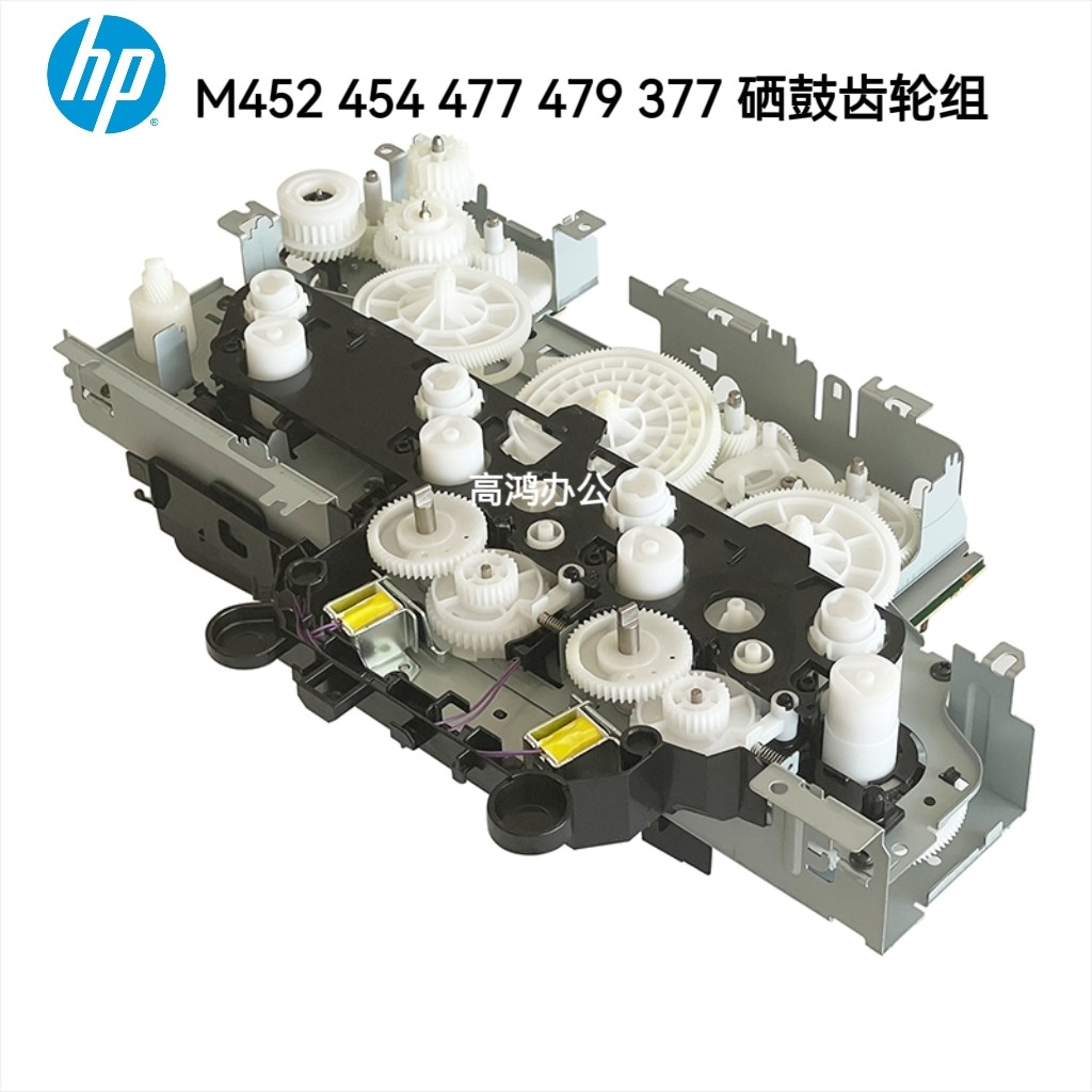 原装适用惠普HP M452dn 454 377 477 479fdw硒鼓齿轮组驱动齿轮组