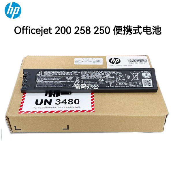 全新原装适用惠普HP Officejet 200 258 250电池便携式打印机电池-封面