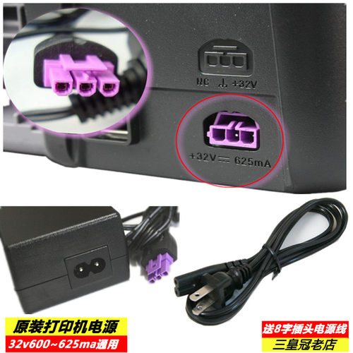 打印机电源适配器送线