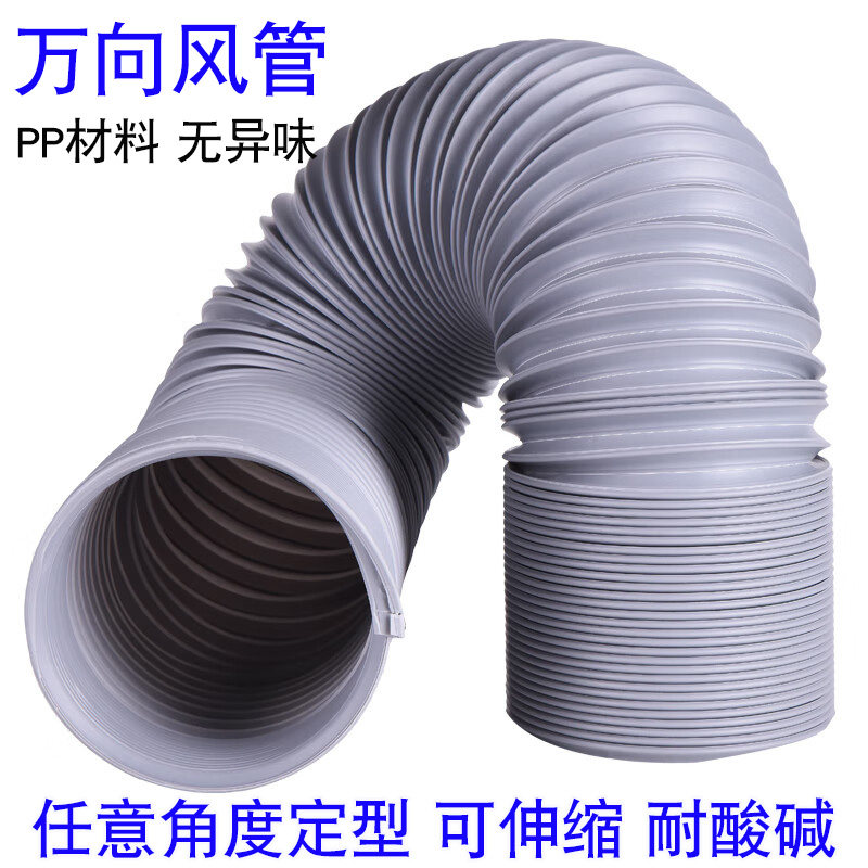 可万向定型抽湿机烘干机移动空调通风排风管道PP钢丝折叠伸缩软管