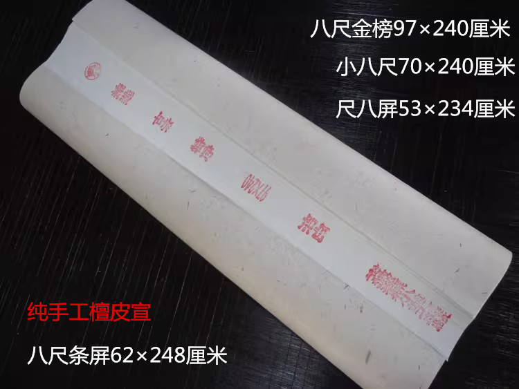 包邮高端生宣纸精品贡宣八尺手工宣纸/书画纸
