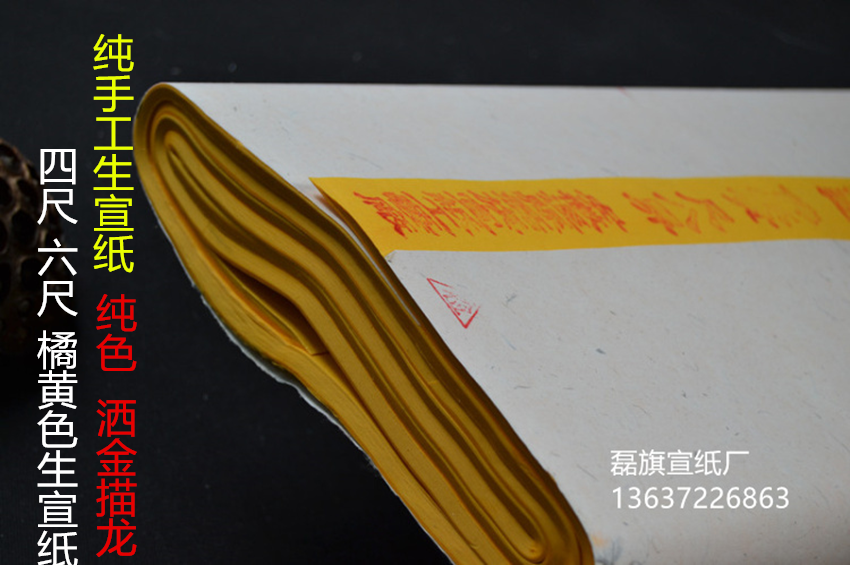 磊旗橘黄色宣纸纯手工生宣纸撒洒金描龙纹纸书法专用创作抄写经书