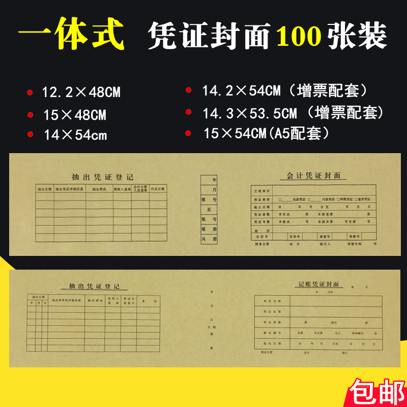 定制订做一体式凭证封面加厚纸张