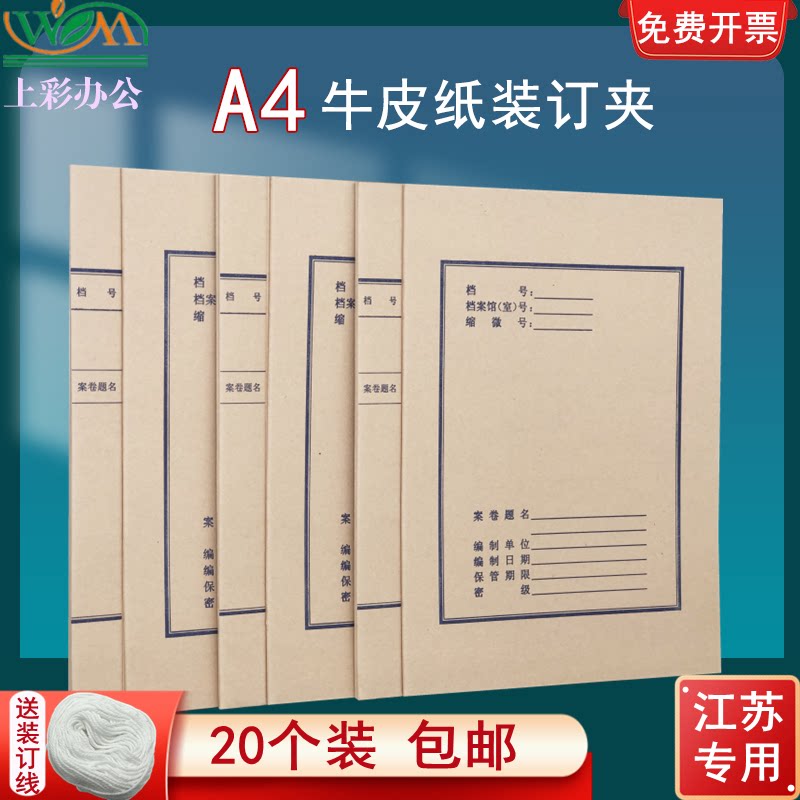 20个装江苏专用a4加厚无酸纸三孔装订夹1-5cm背宽打孔档案夹文件