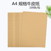 100张装 文美空白A4牛皮纸打印纸3封皮厚画纸定制卷皮可开票 新款