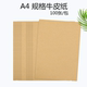 100张新款 文美空白A4牛皮纸打印纸3封皮厚全开画纸定制卷皮可开票