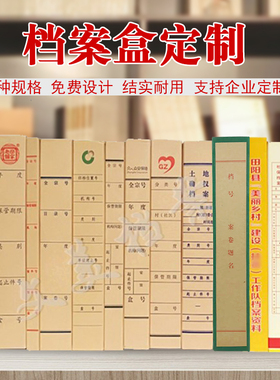 【定制链接】专业定制订做档案盒凭证盒PP塑料盒硬纸板盒档案封皮