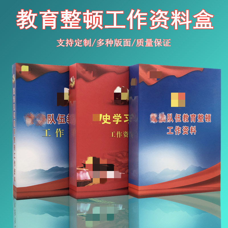 现货供应整顿学习教育加厚彩印档案盒硬纸板支持定制封面可开票