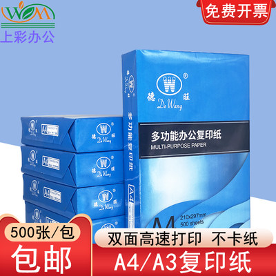 A470g/80g复印纸A3打印纸白纸单包500张办公用纸学生用纸草稿纸