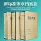 10cm厚直销爆款 a4印章档案盒储存收纳24枚可定制无酸纸优惠势力周