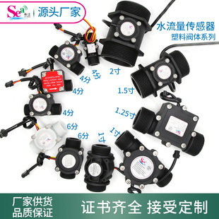 帝江水流量传感器霍尔流量计热水器农田灌溉液体计量4分6分1寸2寸