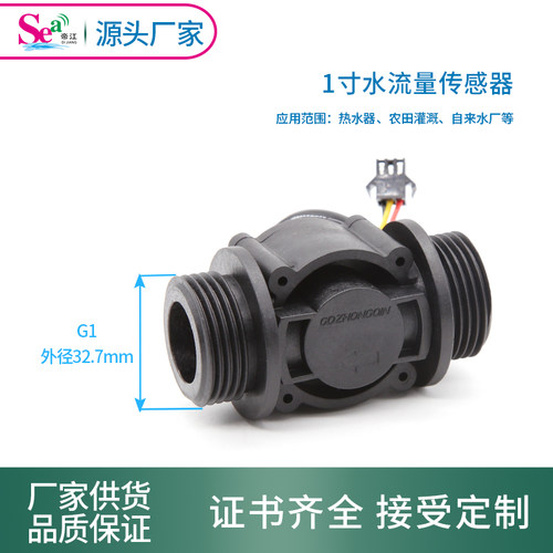 dn25水流量传感器脉冲一寸霍尔