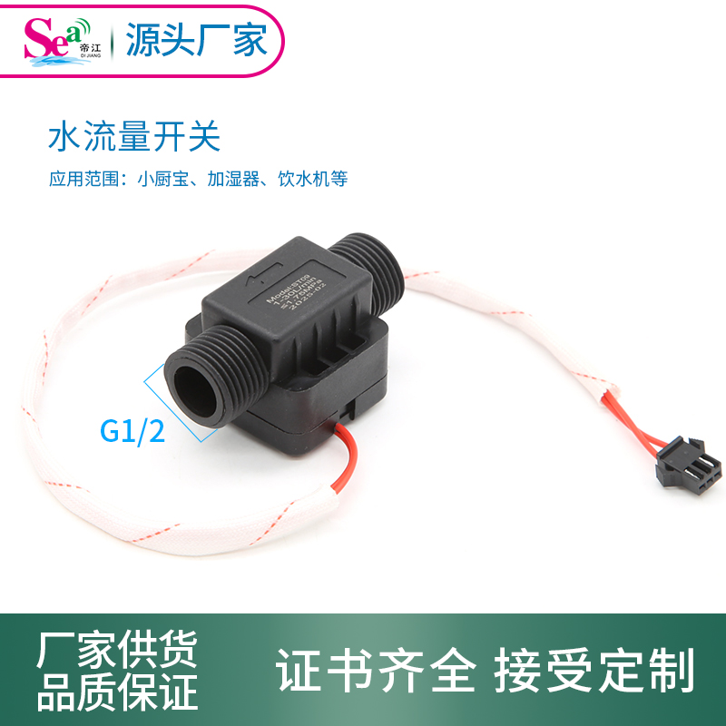 流量开关阀分管传感器